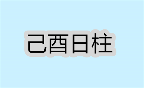 己酉日辰月_壬申年 己酉月 庚子日_壬申年 己酉月 辛亥日