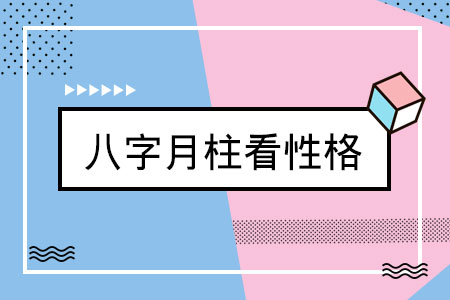 四柱丁未_邪道王阿拉丁未删txt_丙寅年 庚子月 丁未日 丙午时