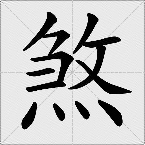 x型腿是内八字还是外八字_八字是哪几个八字_多少是八字轻