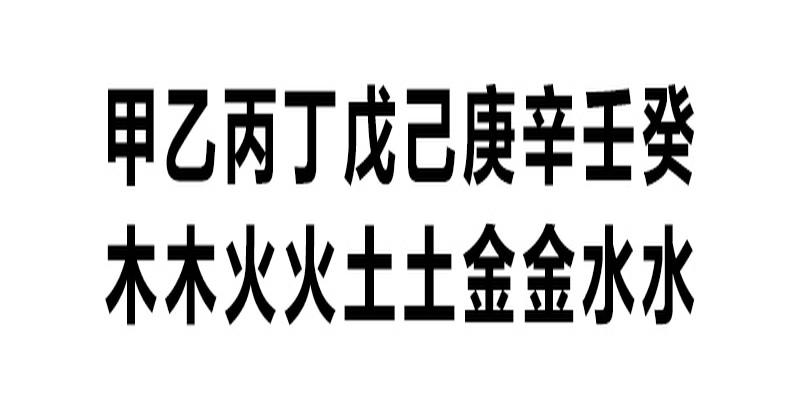 1977丁巳年生沙中土命_丁巳沙中土命佩戴佩戴什么玉石_土命里面哪种土命最好