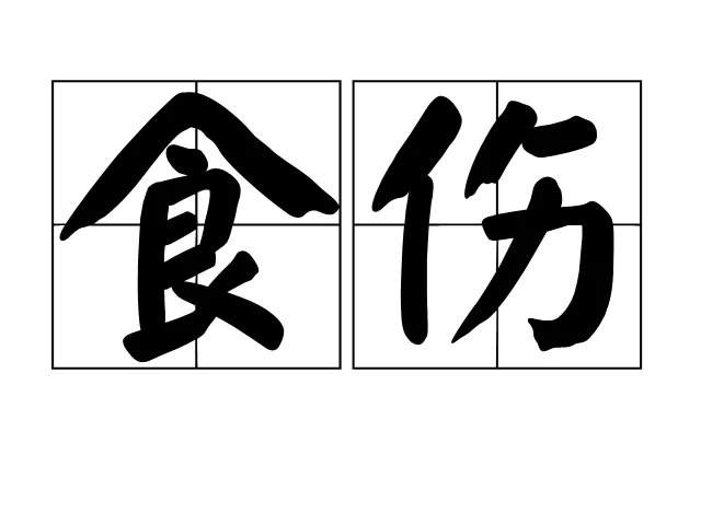 怎么从八字看学业_八字看学业_八字免费测算学业