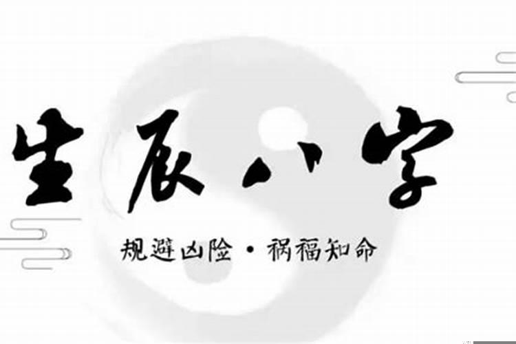 八字分析讲解，八字详解视频(八字的结构特点)