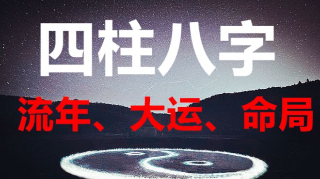 为什么人的生辰八字决定一生_人一生八字命骨_我要找八字生辰四柱算命网洛中国