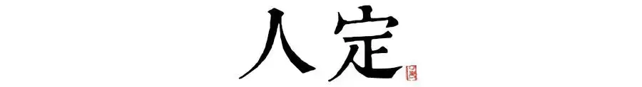 丁亥日丁未时_已酉年壬申月丁巳日丁未时命运_未时是几点?