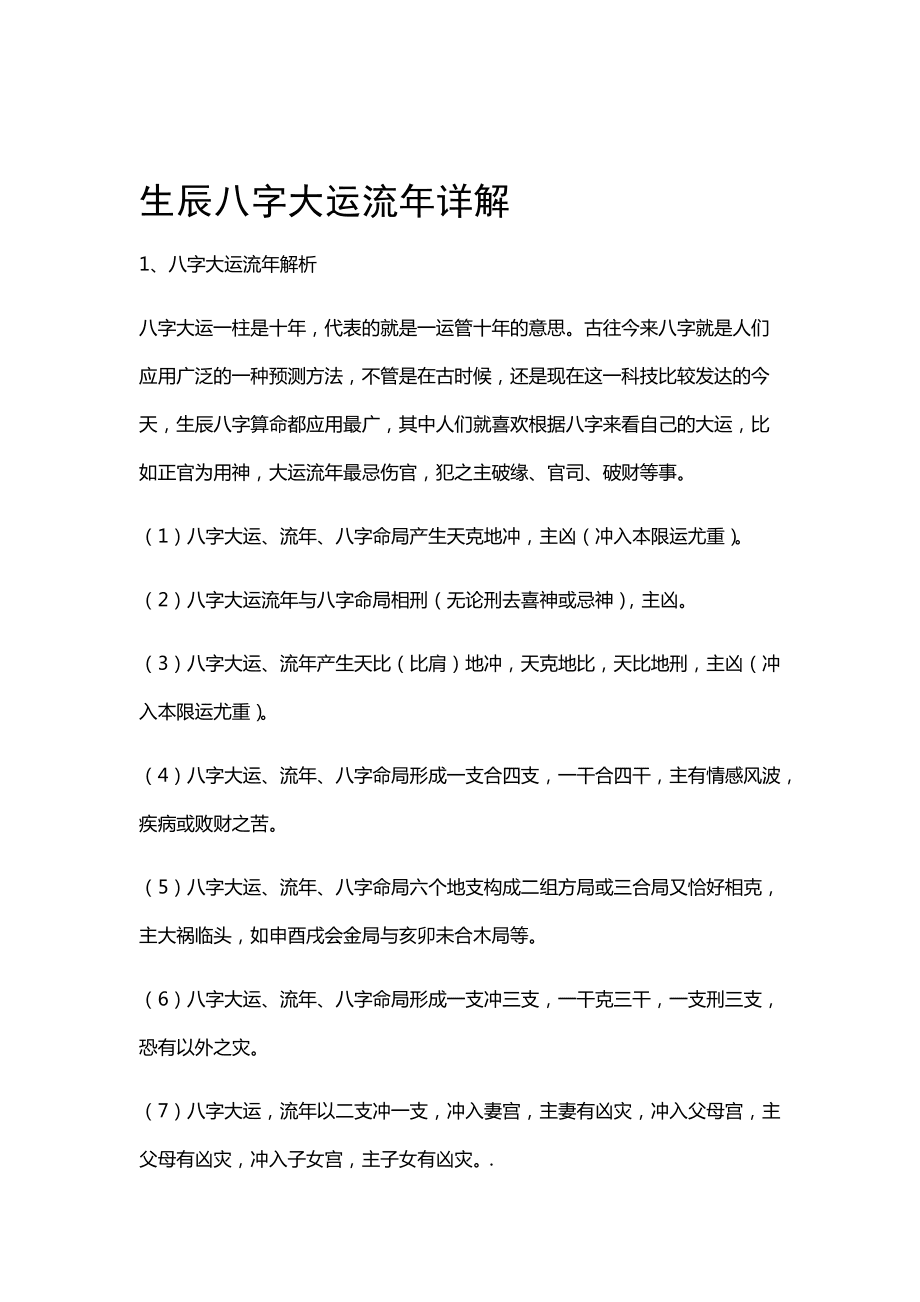 丁火走哪个大运好_身旺走比肩大运_丁火走辛未大运