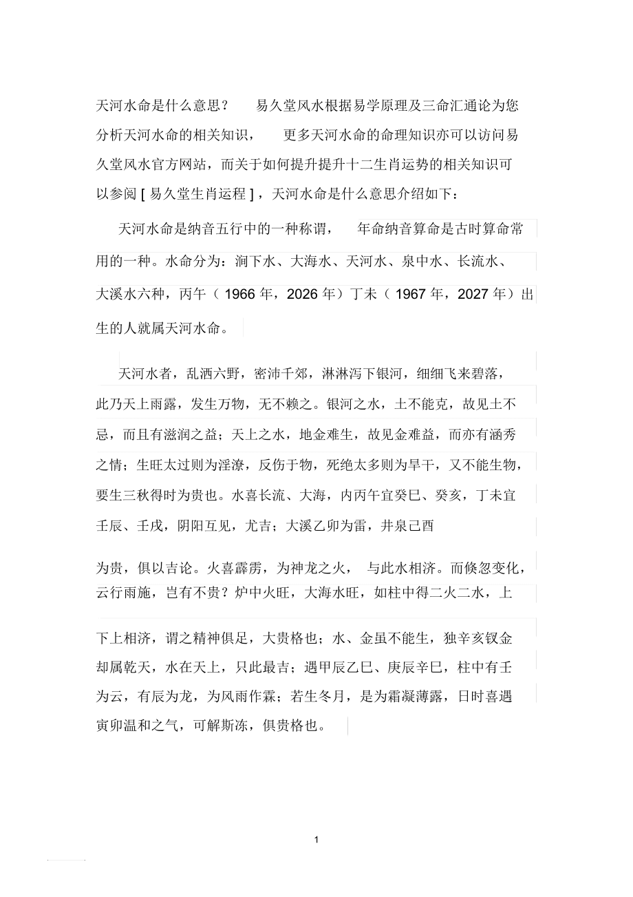 1973年桑拓木命忌什么_水命分6种那种水命最好_66年天河水命最忌做什么行业