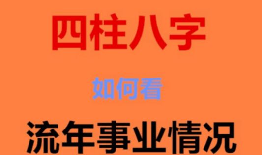 八字测爱情运势_测八字看一生运势_免费测2018年八字运势