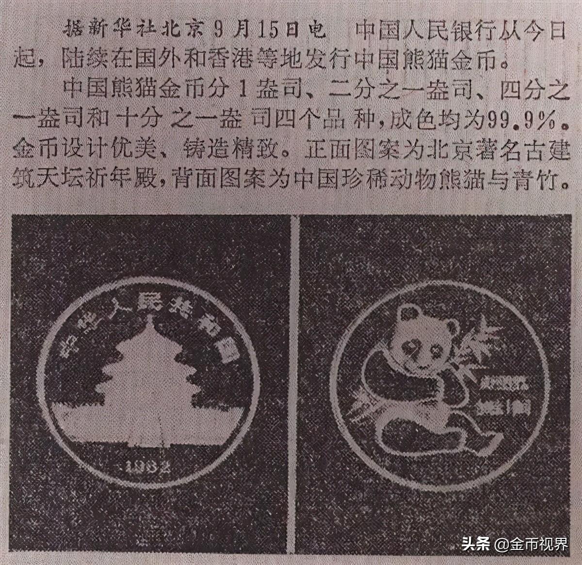 熊猫币价格_壬戌纪念币_熊猫币银币30克价格