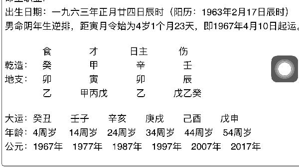 戊土遇亥水_盲派千里马命书_盲派千里马注解