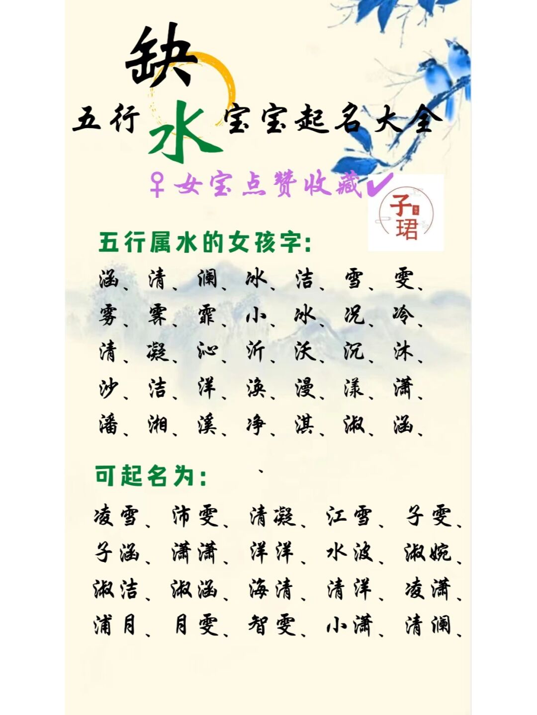 五行为水的吉字_水字旁五行最吉利的字_五行属水水字旁的字