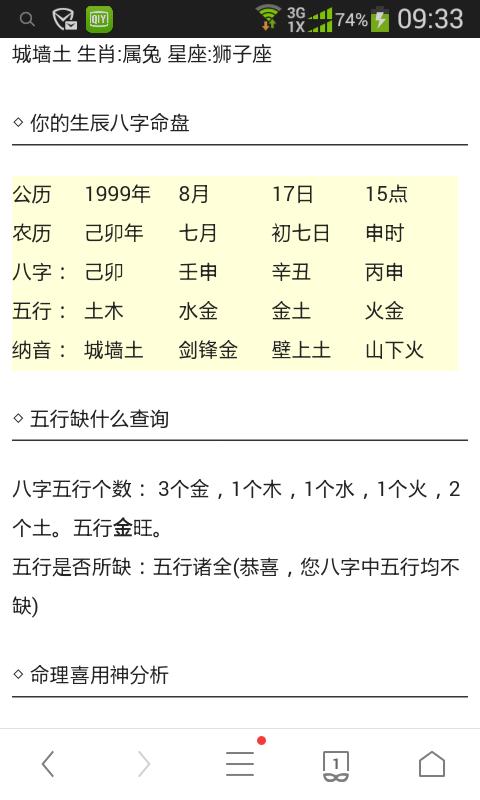 八字查命格神巴巴_八字测命格_查八字命格