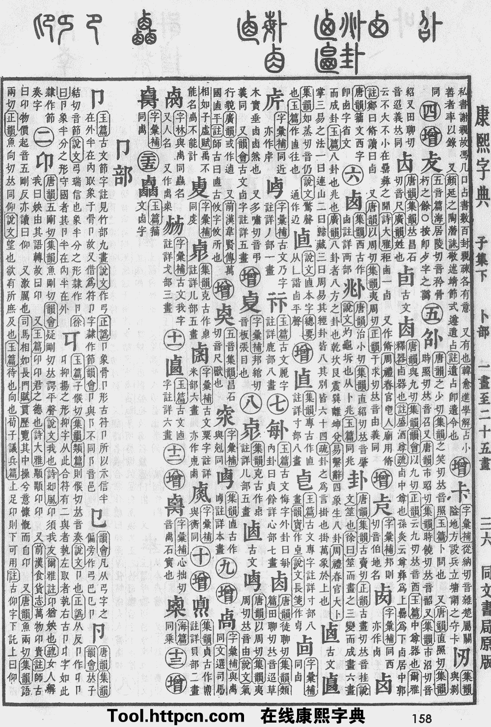 椂字康熙字典五行属性_康熙字典五行属性火的字_的康熙字典五行属性