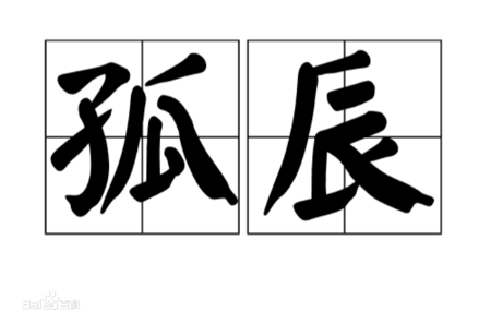 辰土是湿土还是燥土_辰是什么土_辰土是壬水的什么