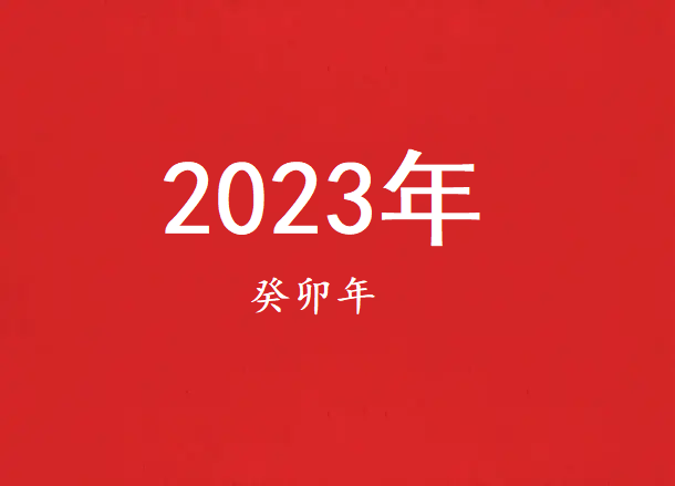 十二生肖癸卯年运程_癸卯年生人2021年运程_运程生肖癸卯年运势如何