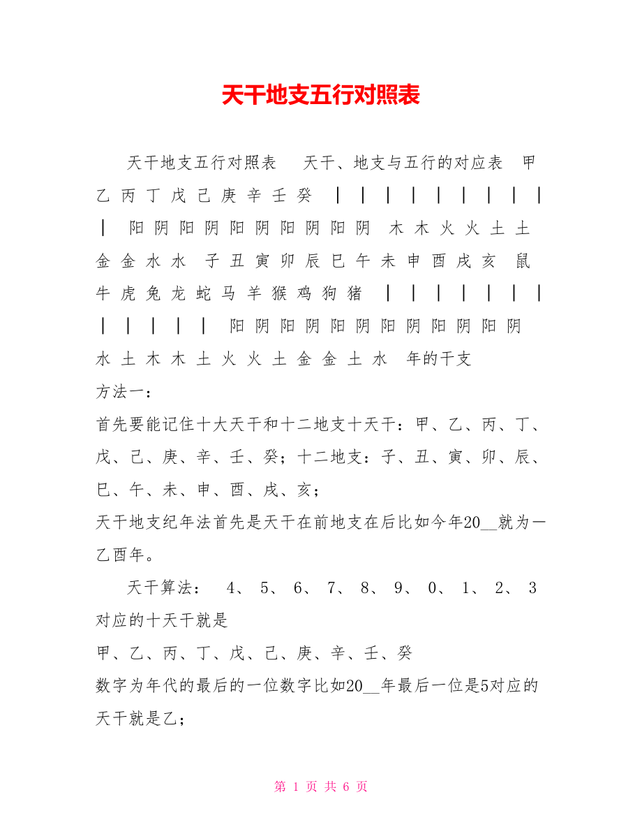 人的生辰八字是指_人的生辰八字是指什么哪八字_八字生辰指人是什么生肖