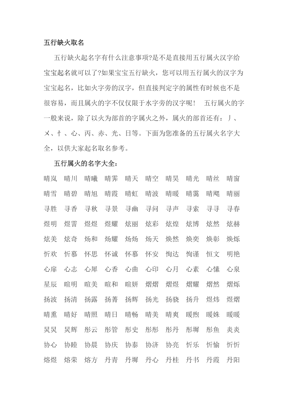 好取名命木火山带火的名字_2017年山下火命取名带木好不好_火命名字带木