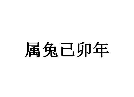 1932年天干地支_1939年的天干地支_地支天干年月日时对应的关系