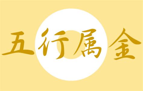 五行属金的字画_五行属金14画的吉祥字好寓意_寓意吉祥五行画属字金的名字