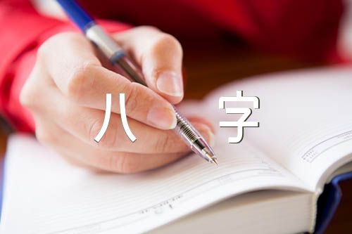 八字大的人有什么特点_人的八字大是什么意思_人的八字主要由什么决定