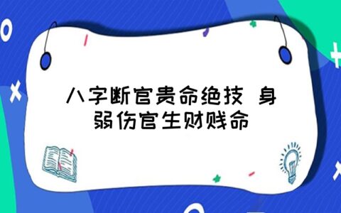 天干透三个伤官_伤官透天干男命_伤官透天干和不透天干的区别