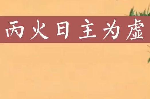 谁才是真正对丙火女好的人_谁才是真正对丙火女好的人_谁才是真正对丙火女好的人