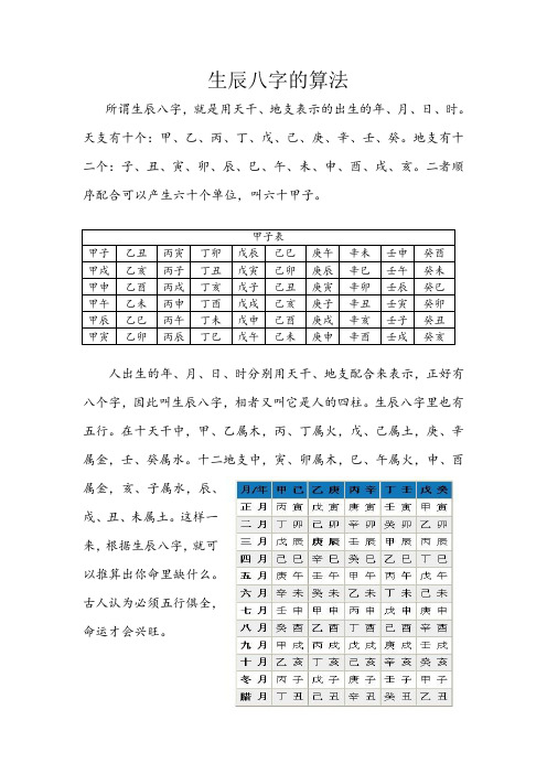 有八字的_八字有一撇是什么意思_八字有多少种排列组合