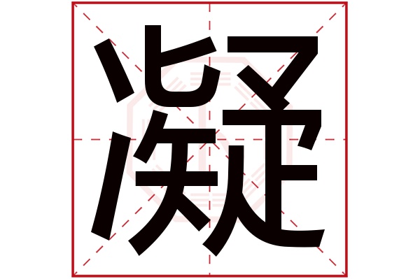 五行12画属木的字_五行画木属字大全_五行属木的字画