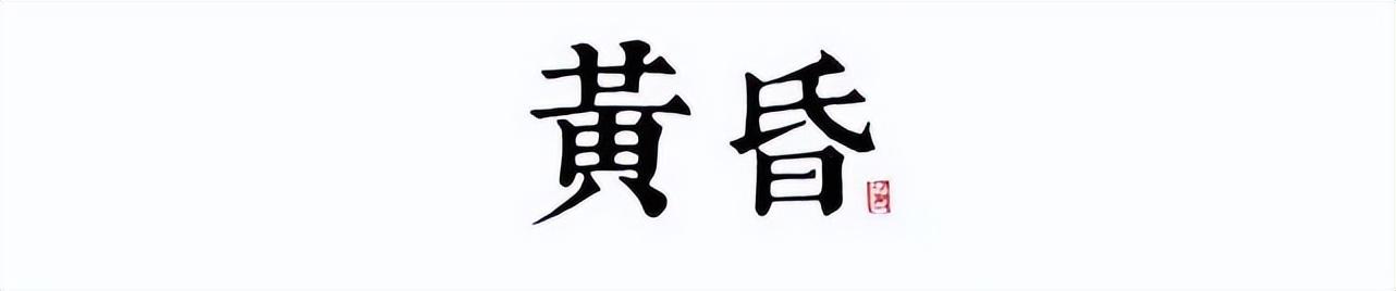 夜12点到1点是什么时辰_时辰的起点是午夜_点是什么时辰